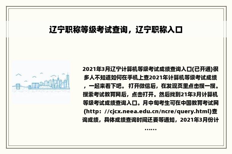 辽宁职称等级考试查询，辽宁职称入口