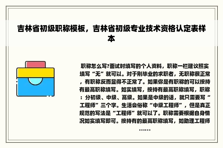 吉林省初级职称模板，吉林省初级专业技术资格认定表样本