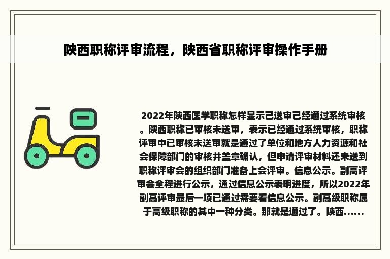 陕西职称评审流程，陕西省职称评审操作手册