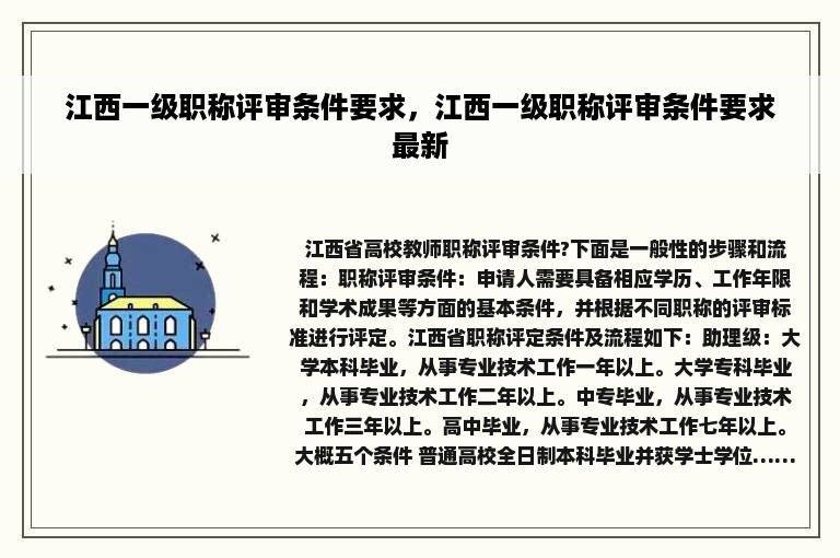 江西一级职称评审条件要求，江西一级职称评审条件要求最新