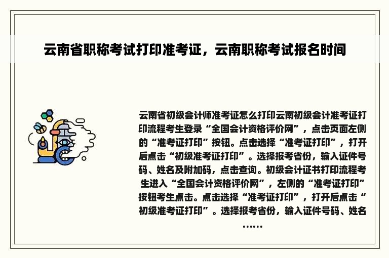 云南省职称考试打印准考证，云南职称考试报名时间
