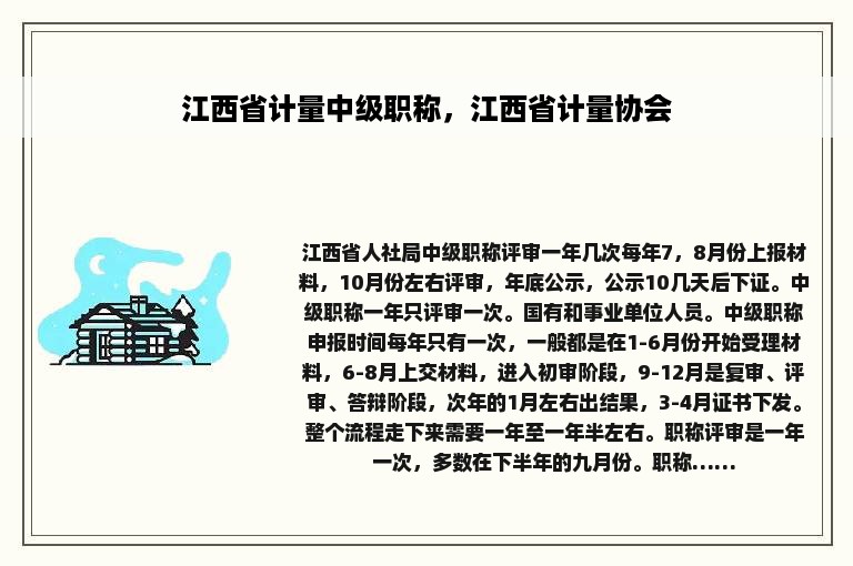 江西省计量中级职称，江西省计量协会