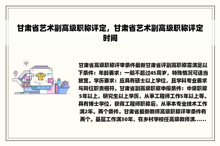 甘肃省艺术副高级职称评定，甘肃省艺术副高级职称评定时间