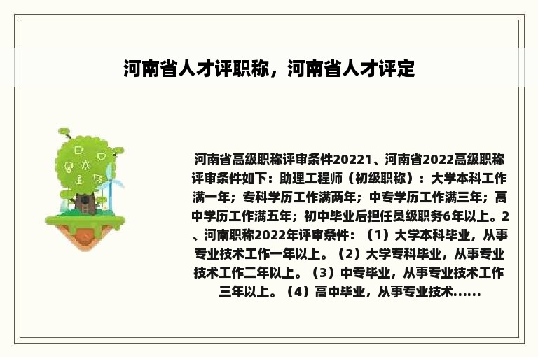 河南省人才评职称，河南省人才评定