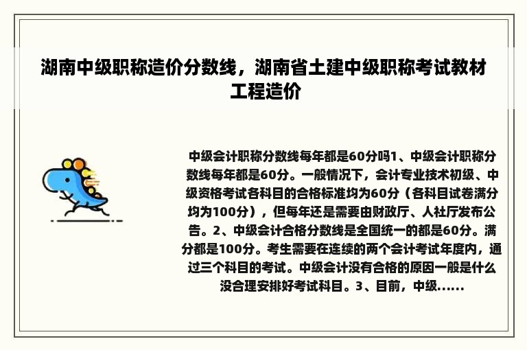 湖南中级职称造价分数线，湖南省土建中级职称考试教材 工程造价
