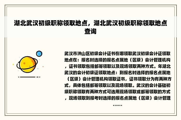 湖北武汉初级职称领取地点，湖北武汉初级职称领取地点查询