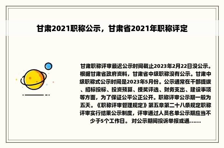 甘肃2021职称公示，甘肃省2021年职称评定