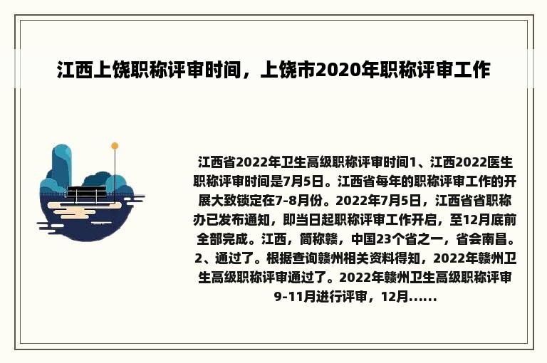 江西上饶职称评审时间，上饶市2020年职称评审工作