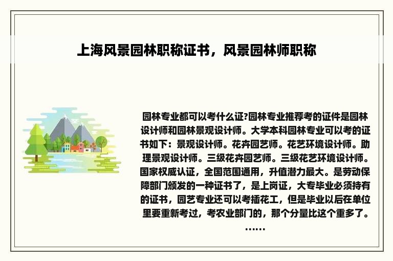 上海风景园林职称证书，风景园林师职称