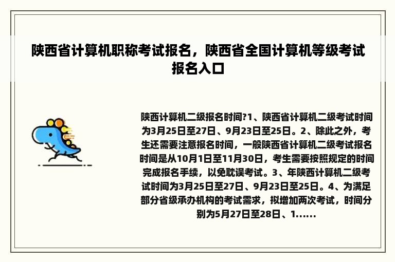 陕西省计算机职称考试报名，陕西省全国计算机等级考试报名入口
