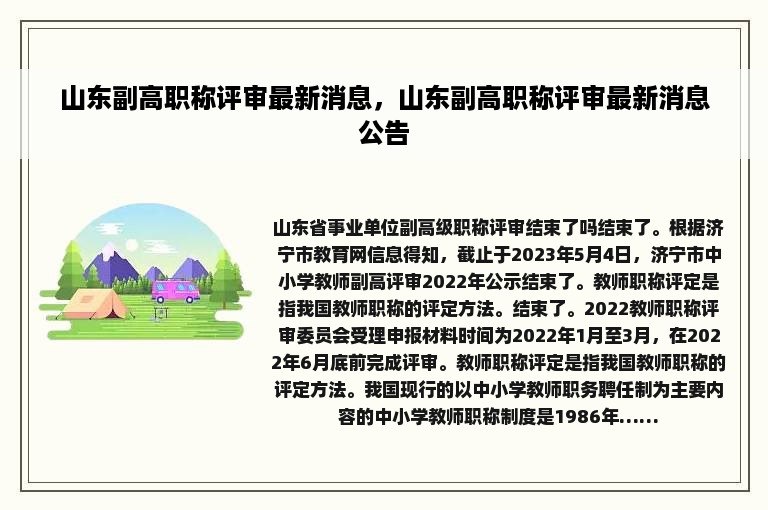 山东副高职称评审最新消息，山东副高职称评审最新消息公告