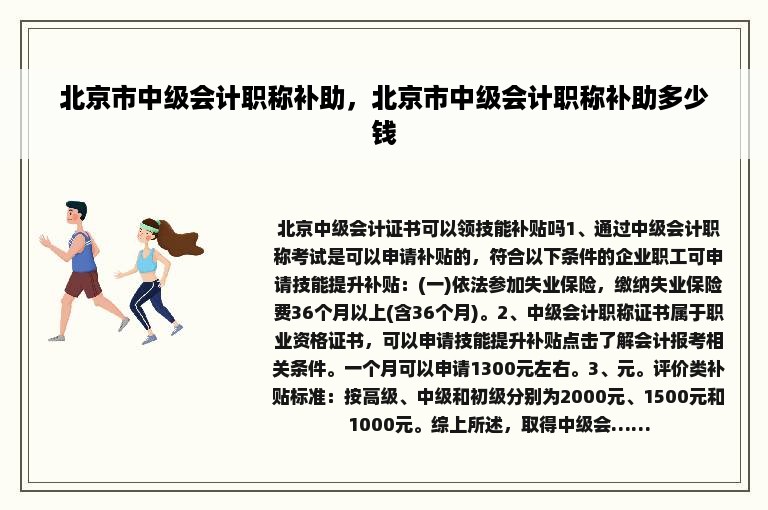 北京市中级会计职称补助，北京市中级会计职称补助多少钱