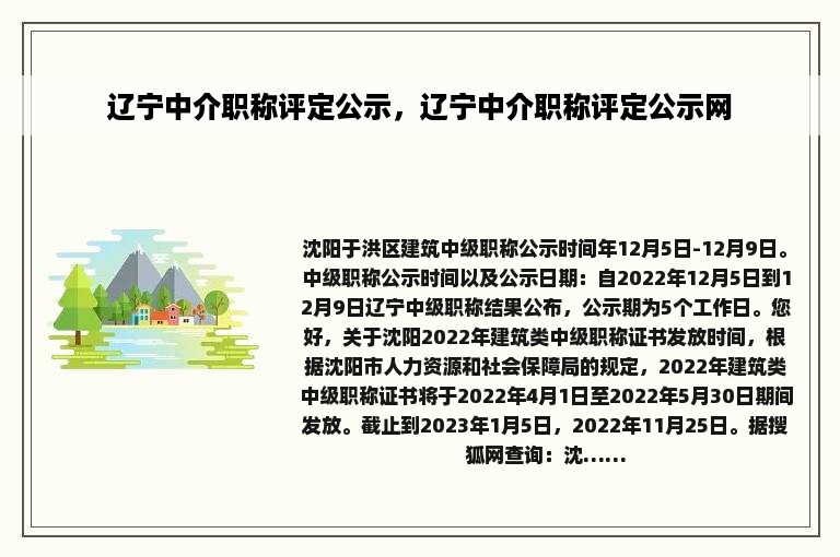 辽宁中介职称评定公示，辽宁中介职称评定公示网