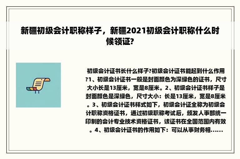 新疆初级会计职称样子，新疆2021初级会计职称什么时候领证?