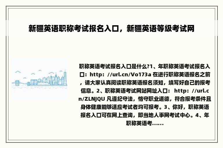 新疆英语职称考试报名入口，新疆英语等级考试网