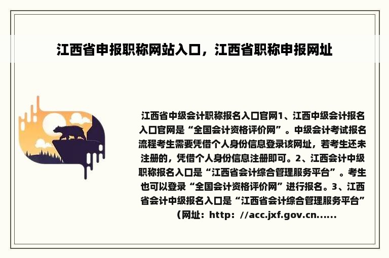 江西省申报职称网站入口，江西省职称申报网址