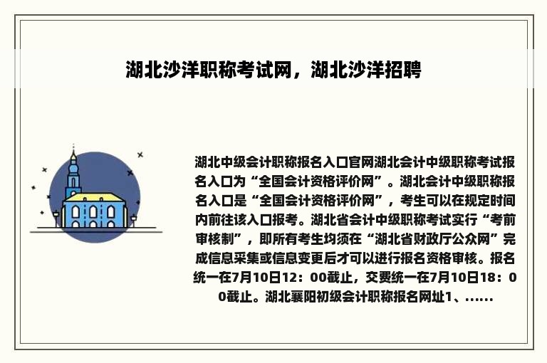 湖北沙洋职称考试网，湖北沙洋招聘