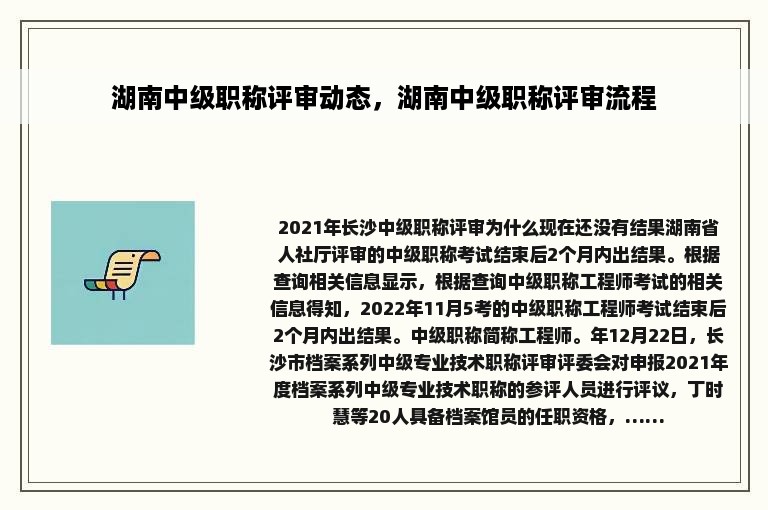 湖南中级职称评审动态，湖南中级职称评审流程