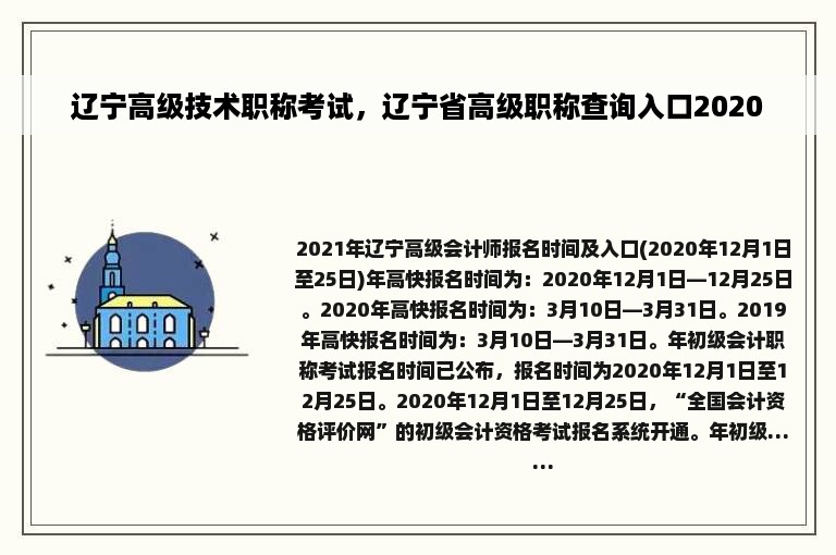 辽宁高级技术职称考试，辽宁省高级职称查询入口2020