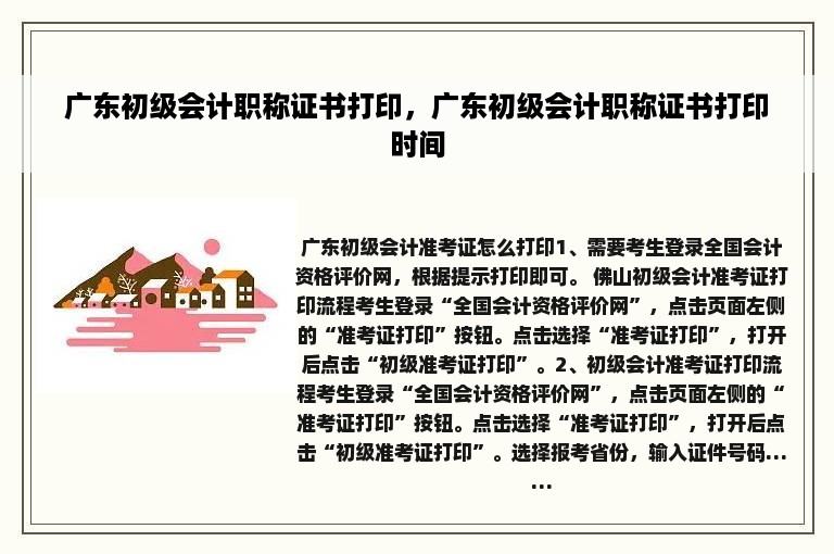 广东初级会计职称证书打印，广东初级会计职称证书打印时间