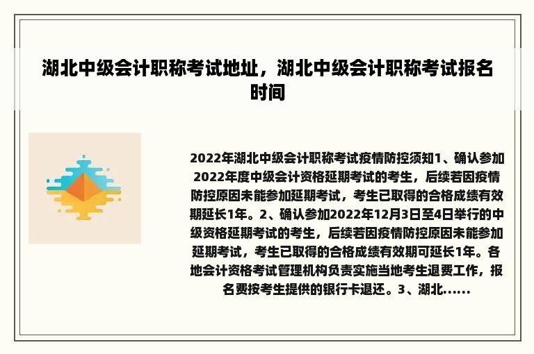 湖北中级会计职称考试地址，湖北中级会计职称考试报名时间