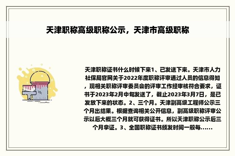 天津职称高级职称公示，天津市高级职称