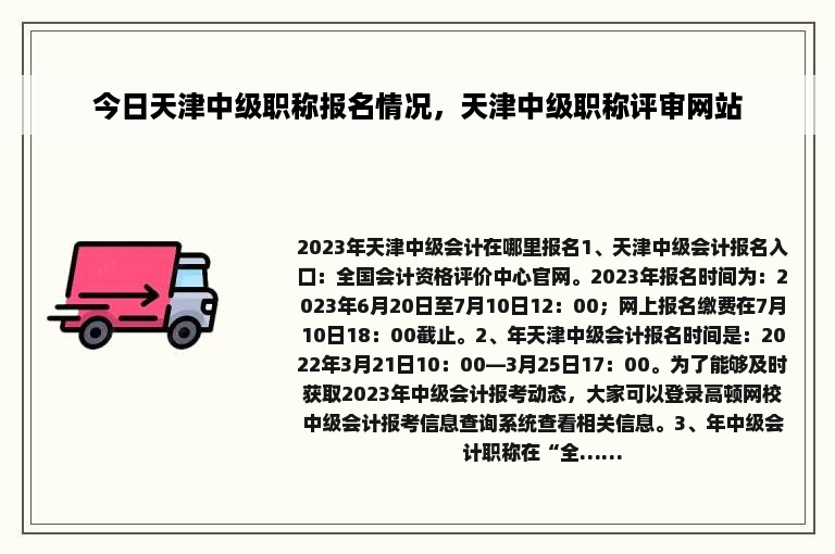 今日天津中级职称报名情况，天津中级职称评审网站