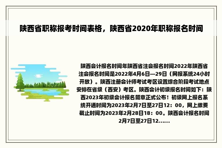 陕西省职称报考时间表格，陕西省2020年职称报名时间