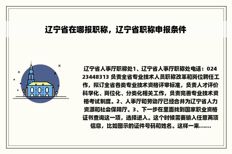 辽宁省在哪报职称，辽宁省职称申报条件