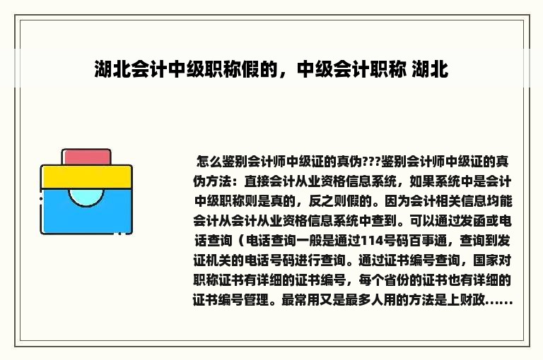 湖北会计中级职称假的，中级会计职称 湖北