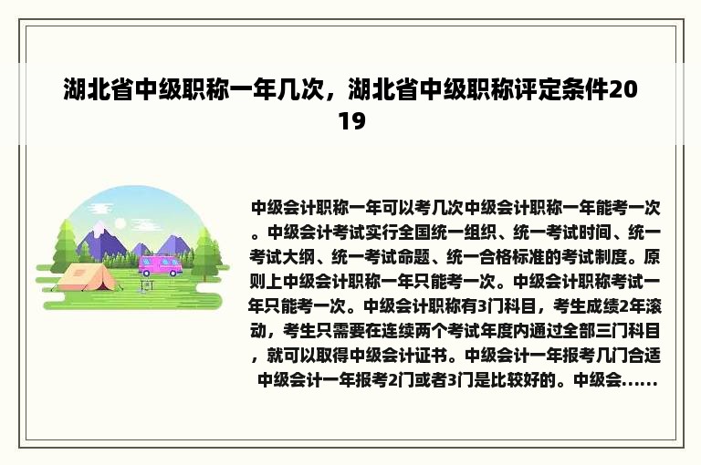 湖北省中级职称一年几次，湖北省中级职称评定条件2019