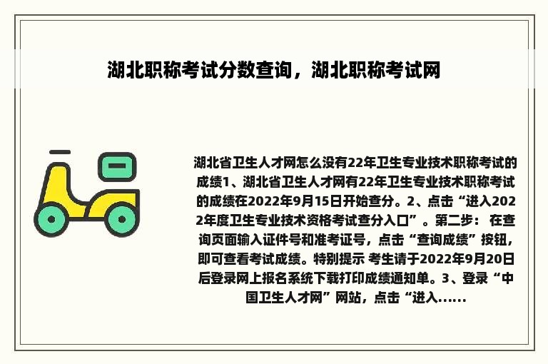 湖北职称考试分数查询，湖北职称考试网