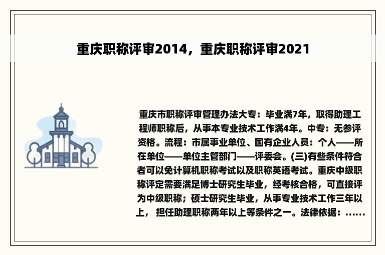 重庆职称评审2014，重庆职称评审2021
