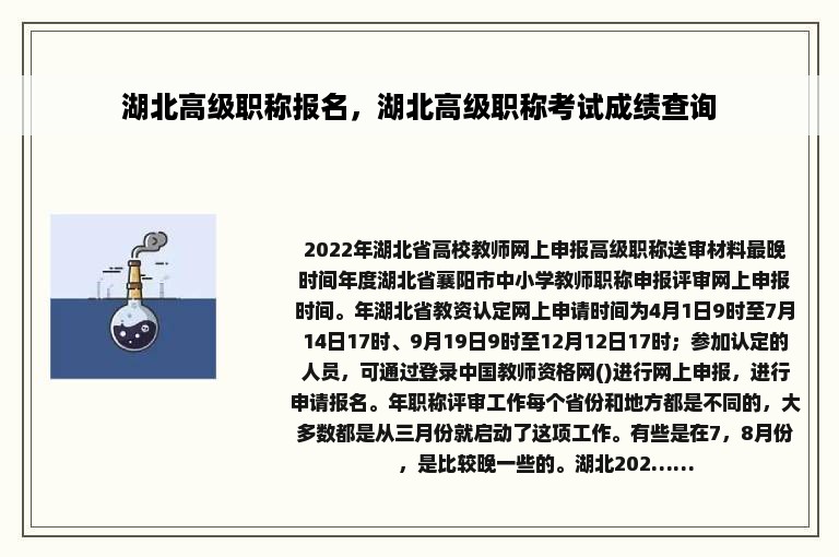 湖北高级职称报名，湖北高级职称考试成绩查询