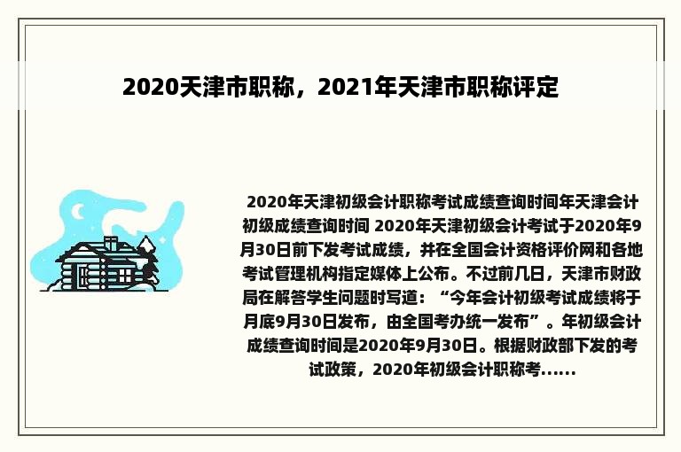 2020天津市职称，2021年天津市职称评定