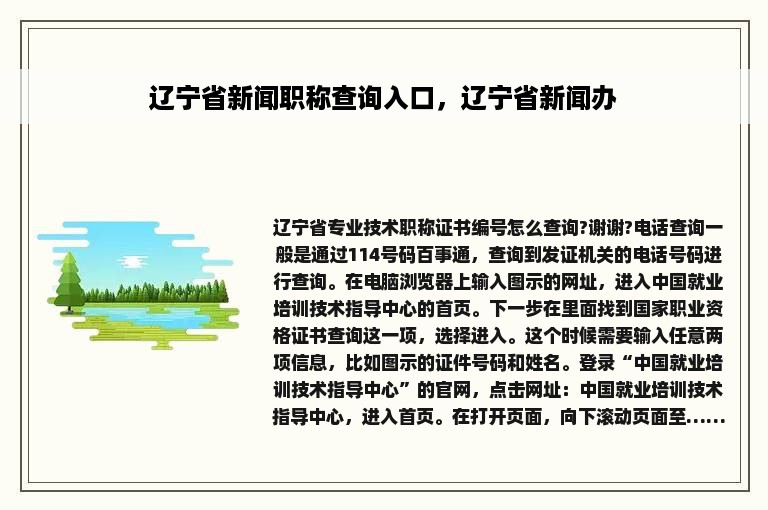 辽宁省新闻职称查询入口，辽宁省新闻办