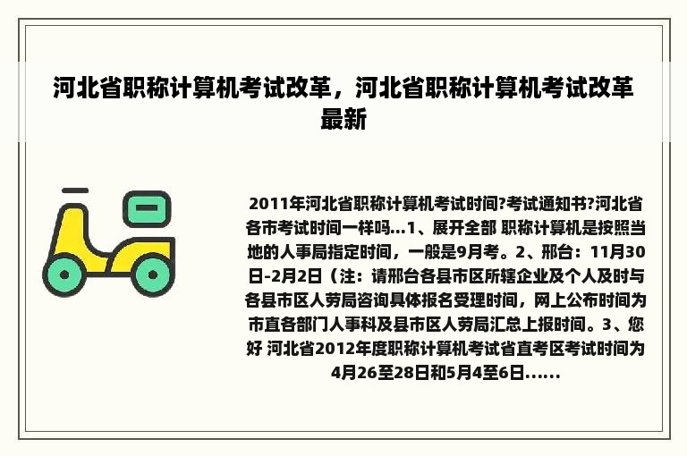 河北省职称计算机考试改革，河北省职称计算机考试改革最新