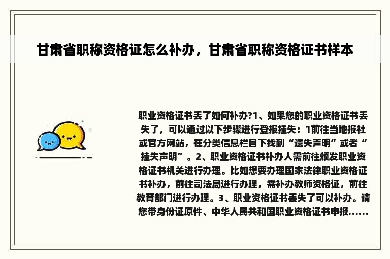甘肃省职称资格证怎么补办，甘肃省职称资格证书样本