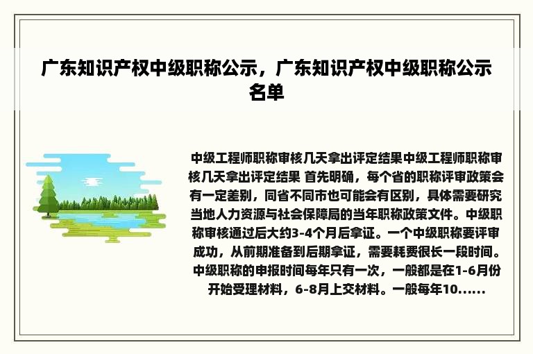 广东知识产权中级职称公示，广东知识产权中级职称公示名单