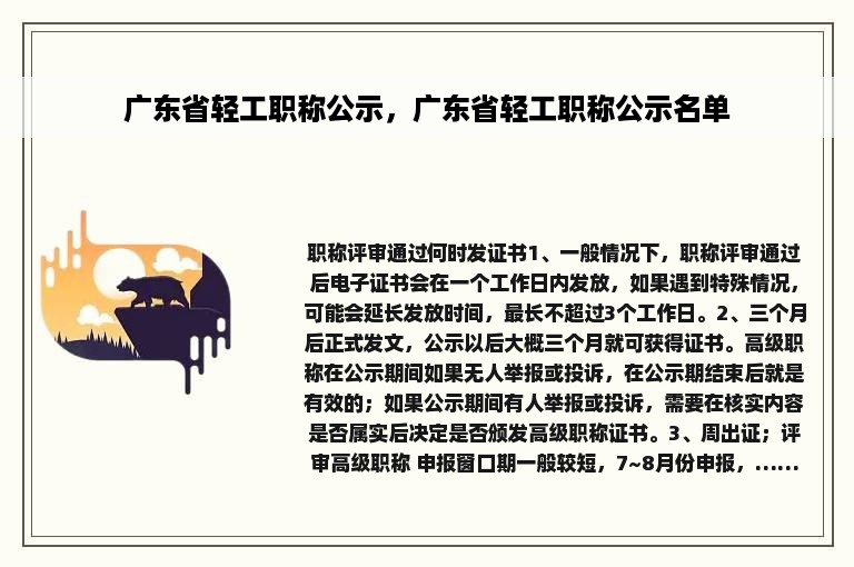 广东省轻工职称公示，广东省轻工职称公示名单