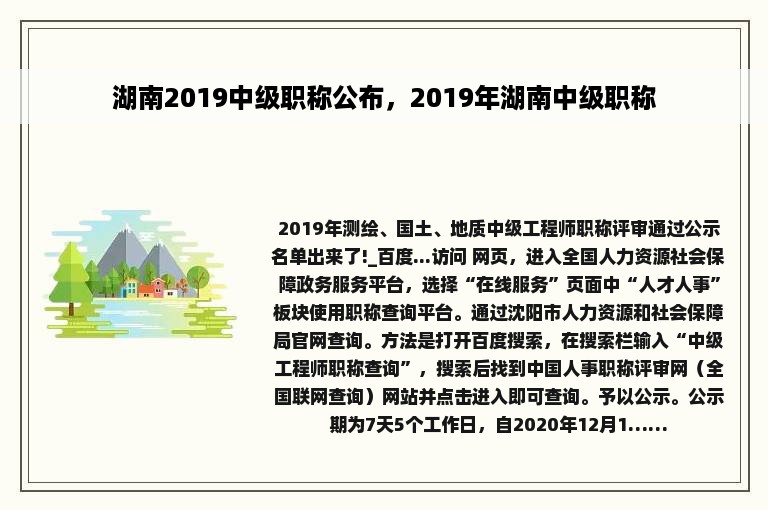 湖南2019中级职称公布，2019年湖南中级职称