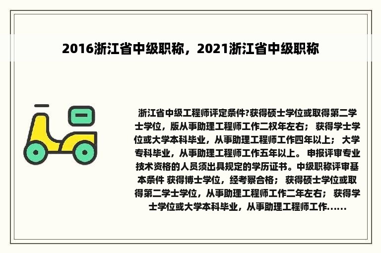 2016浙江省中级职称，2021浙江省中级职称