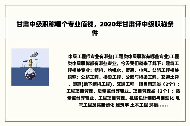 甘肃中级职称哪个专业值钱，2020年甘肃评中级职称条件