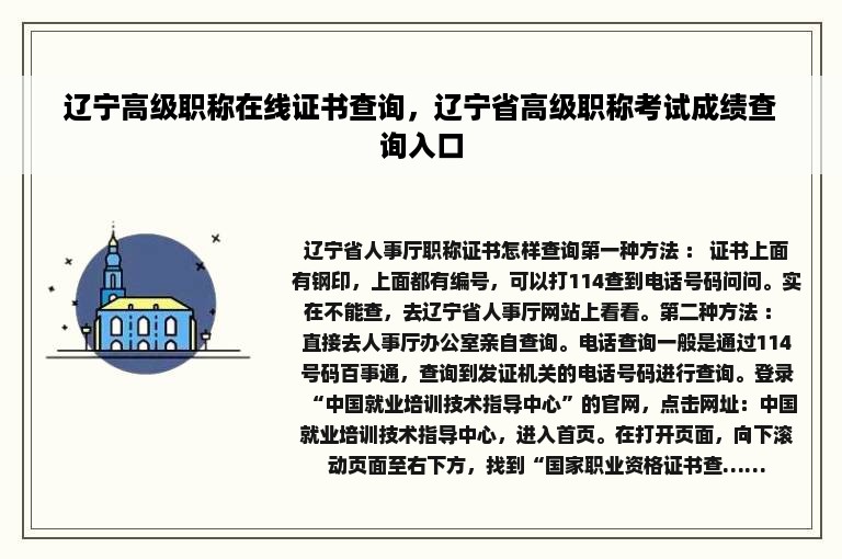 辽宁高级职称在线证书查询，辽宁省高级职称考试成绩查询入口