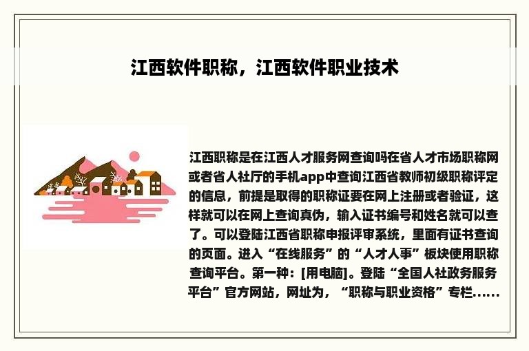 江西软件职称，江西软件职业技术