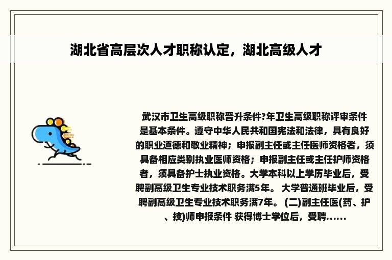 湖北省高层次人才职称认定，湖北高级人才