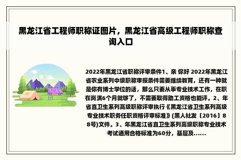 黑龙江省工程师职称证图片，黑龙江省高级工程师职称查询入口