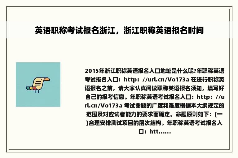 英语职称考试报名浙江，浙江职称英语报名时间