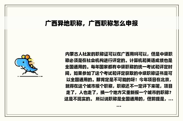广西异地职称，广西职称怎么申报
