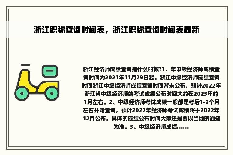 浙江职称查询时间表，浙江职称查询时间表最新